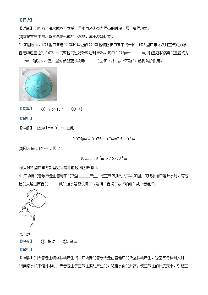 江西省吉安市吉安八校联盟2023-2024学年九年级下学期4月期中物理试题（原卷版+解析版）02