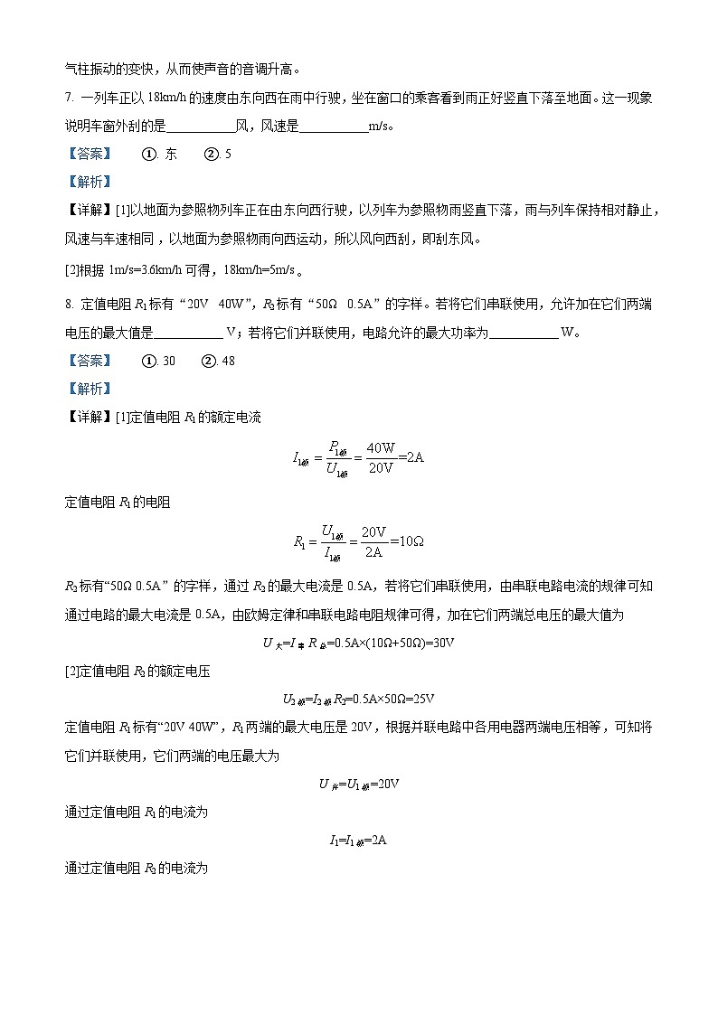 江西省吉安市吉安八校联盟2023-2024学年九年级下学期4月期中物理试题（原卷版+解析版）03