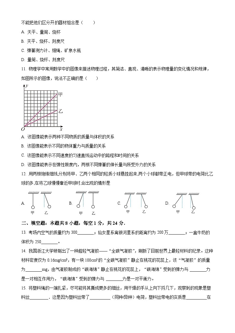 江苏省盐城市东台市第二教育联盟2023-2024学年八年级下学期4月期中物理试题（原卷版）第3页