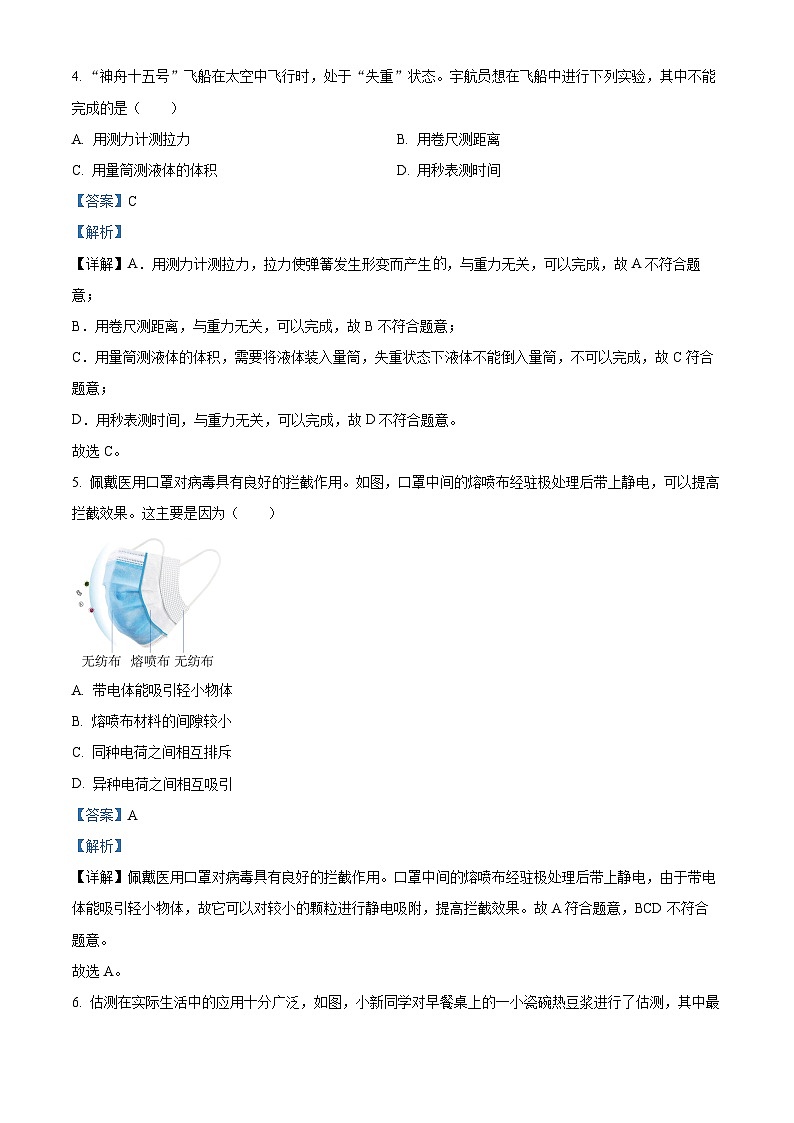 江苏省盐城市东台市第二教育联盟2023-2024学年八年级下学期4月期中物理试题（解析版）第2页