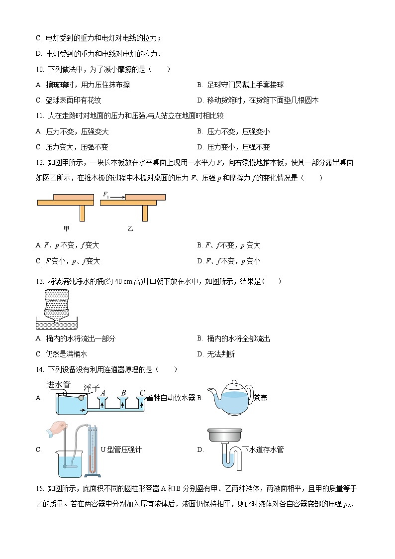 宁夏吴忠市第六中学2023-2024学年八年级下学期物理期中考试复习卷（原卷版）第2页