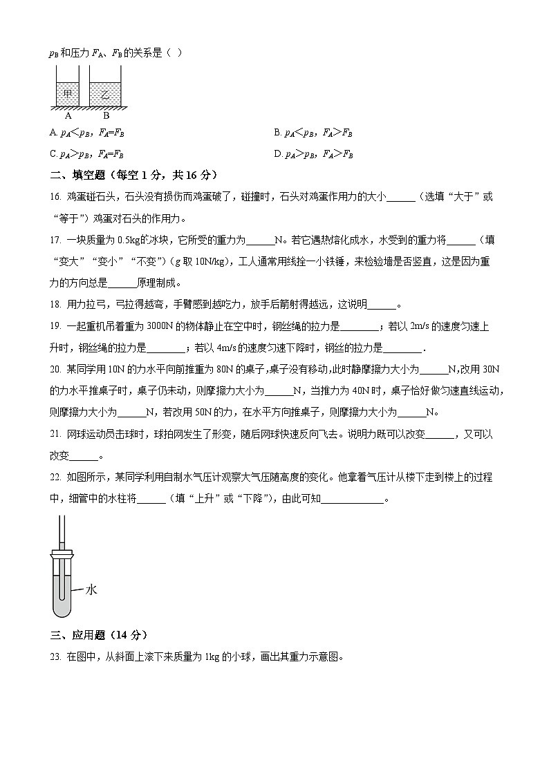 宁夏吴忠市第六中学2023-2024学年八年级下学期物理期中考试复习卷（原卷版）第3页