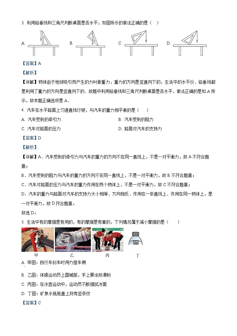 山东省烟台招远市（五四制）2023-2024学年八年级下学期期中考试物理试题（解析版）第2页