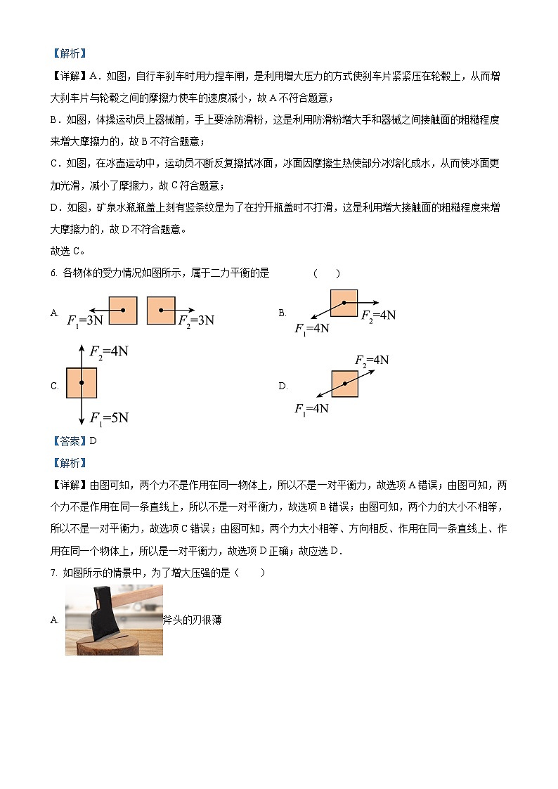 山东省烟台招远市（五四制）2023-2024学年八年级下学期期中考试物理试题（解析版）第3页