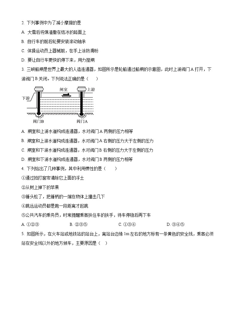 天津市鉴开中学2023-2024学年下学期八年级期中物理试题（原卷版+解析版）02