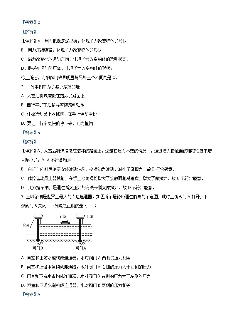 天津市鉴开中学2023-2024学年下学期八年级期中物理试题（原卷版+解析版）02