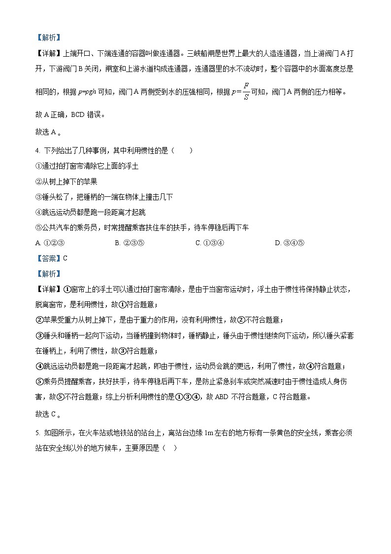 天津市鉴开中学2023-2024学年下学期八年级期中物理试题（原卷版+解析版）03