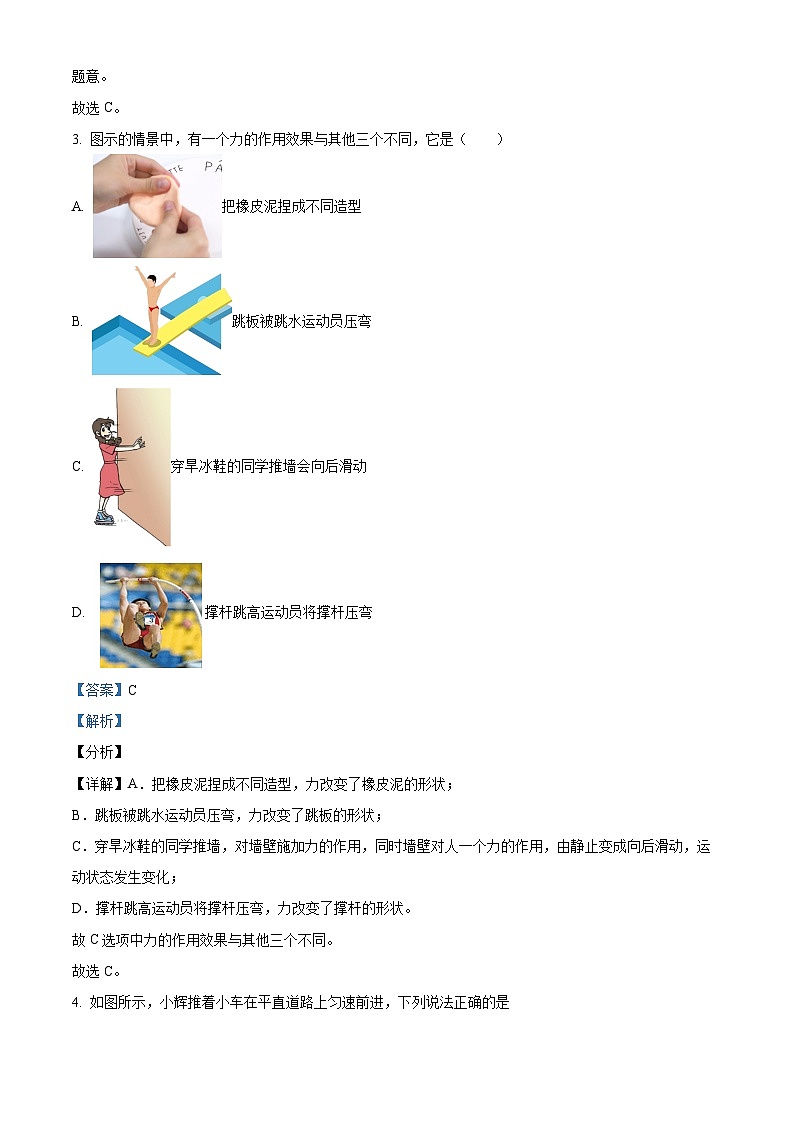 天津市天津市东丽区华新共同体2023-2024学年八年级下学期4月期中物理试题（原卷版+解析版）02