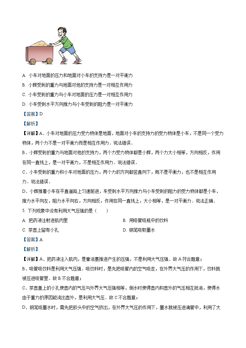 天津市天津市东丽区华新共同体2023-2024学年八年级下学期4月期中物理试题（原卷版+解析版）03