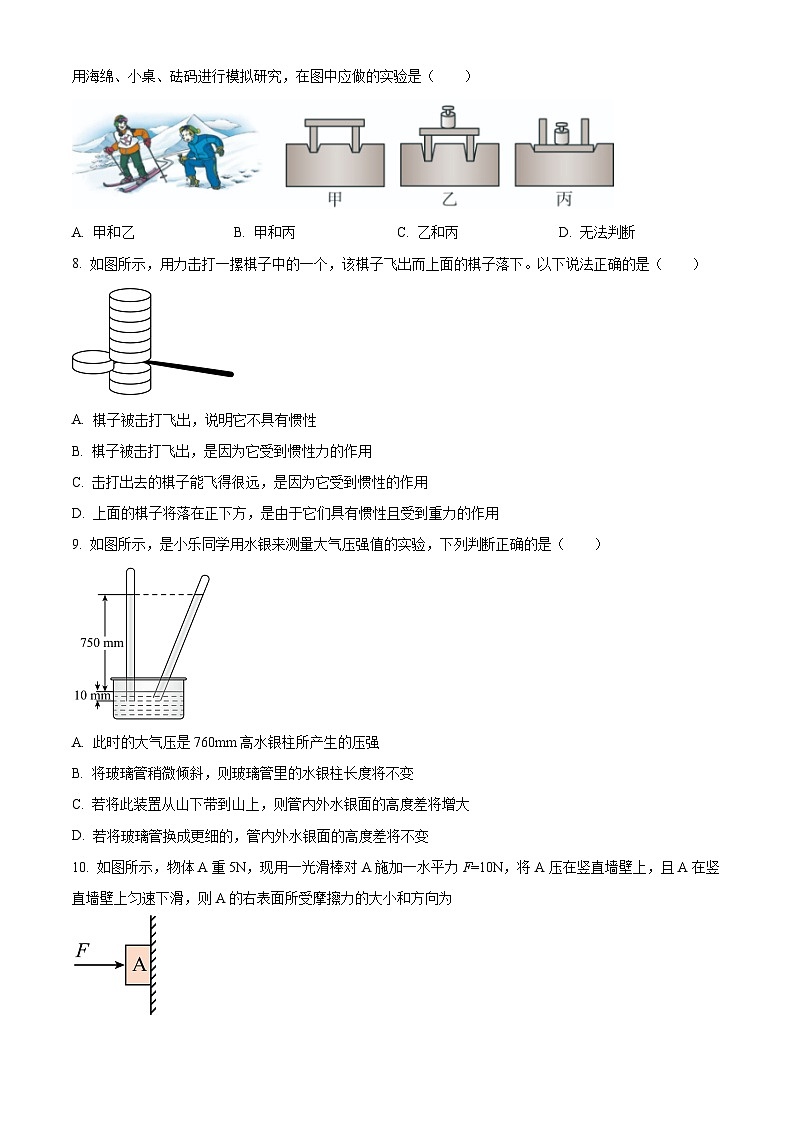 天津市天津市东丽区华新共同体2023-2024学年八年级下学期4月期中物理试题（原卷版+解析版）03