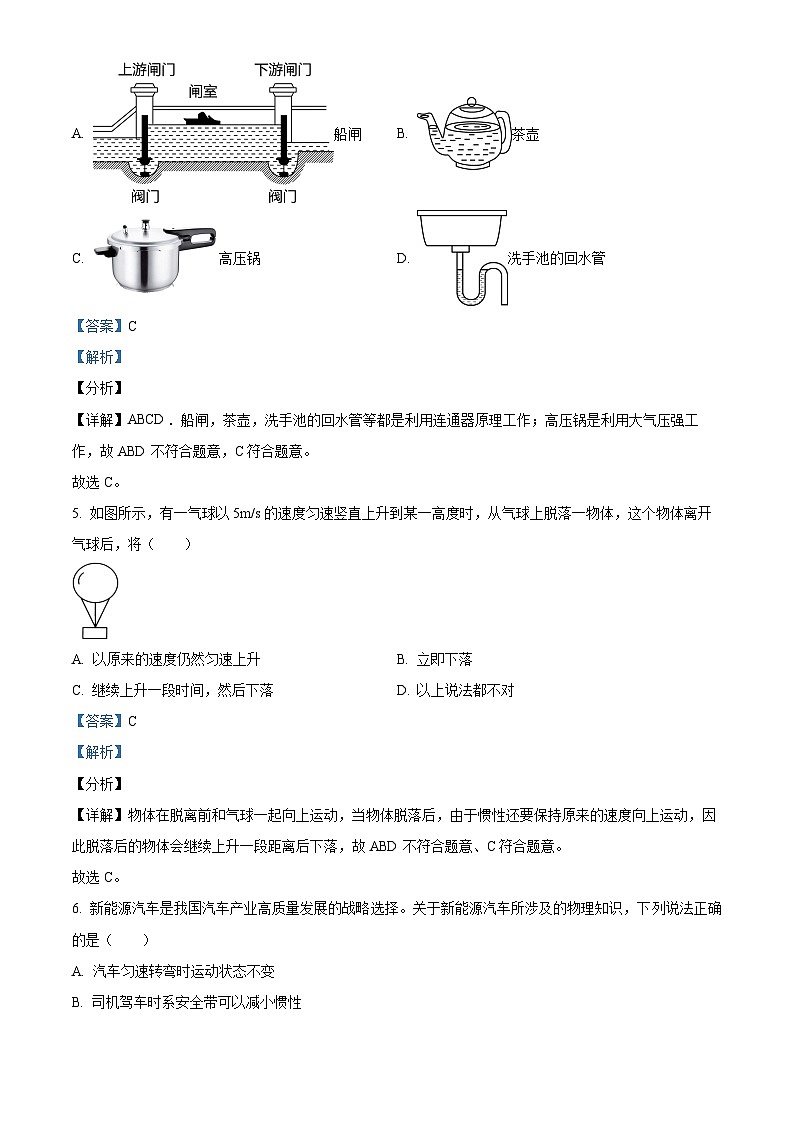 重庆市开州区云枫教育集团2023-2024学年八年级下学期4月期中物理试题（原卷版+解析版）03