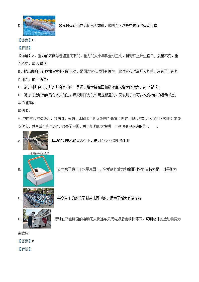 云南省曲靖市罗平县腊山第一中学2023-2024学年八年级下学期4月月考物理试题（原卷版+解析版）03