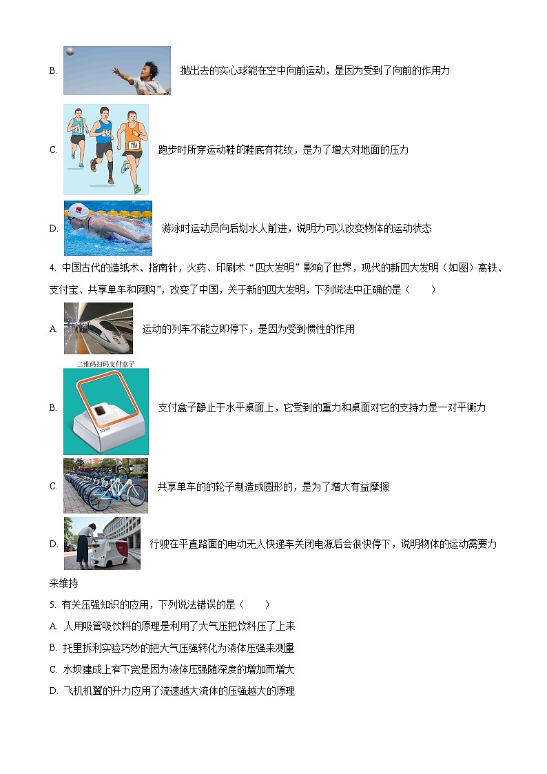 云南省曲靖市罗平县腊山第一中学2023-2024学年八年级下学期4月月考物理试题（原卷版+解析版）02