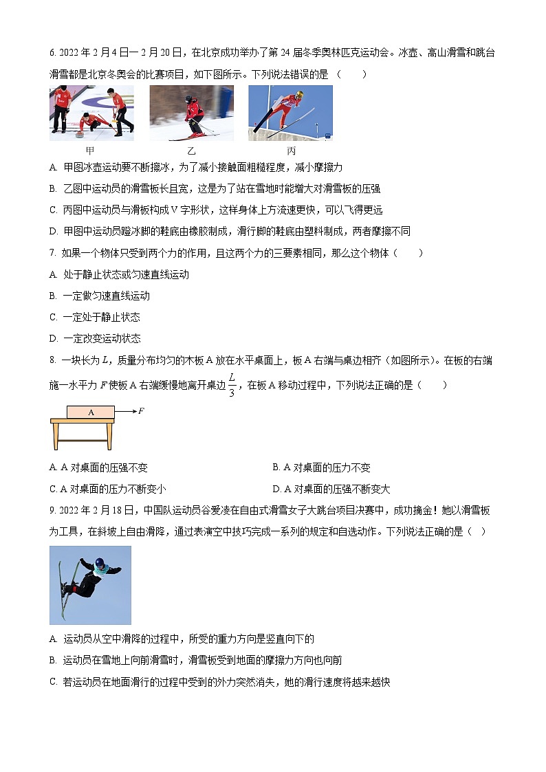 云南省曲靖市罗平县腊山第一中学2023-2024学年八年级下学期4月月考物理试题（原卷版+解析版）03