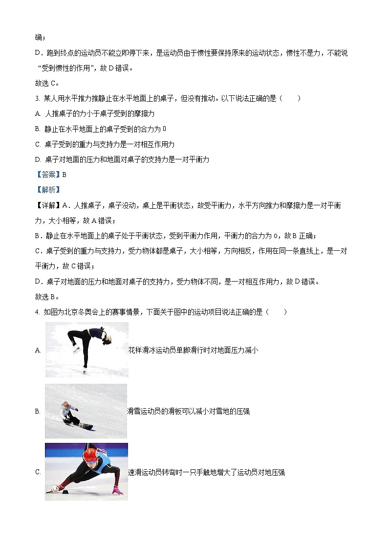 重庆市万州区黄柏学校2023-2024学年八年级下学期4月期中物理试题（原卷版+解析版）02