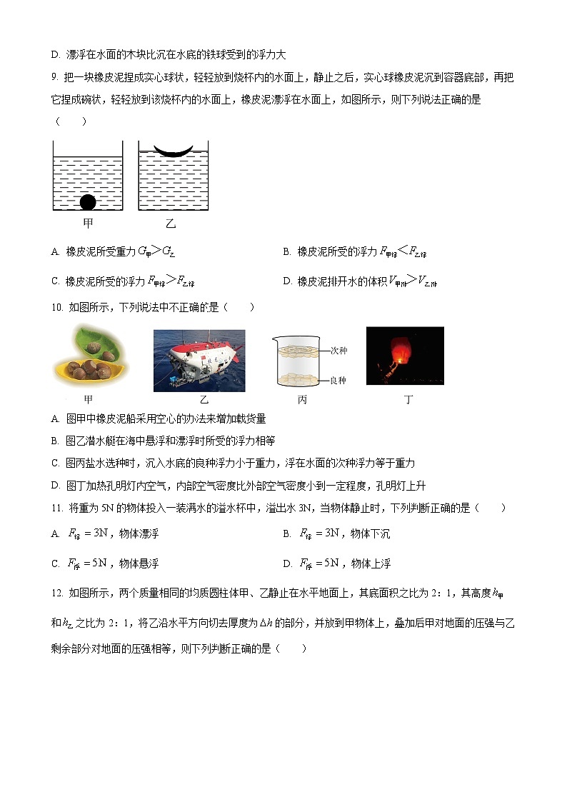 重庆市万州区黄柏学校2023-2024学年八年级下学期4月期中物理试题（原卷版+解析版）03