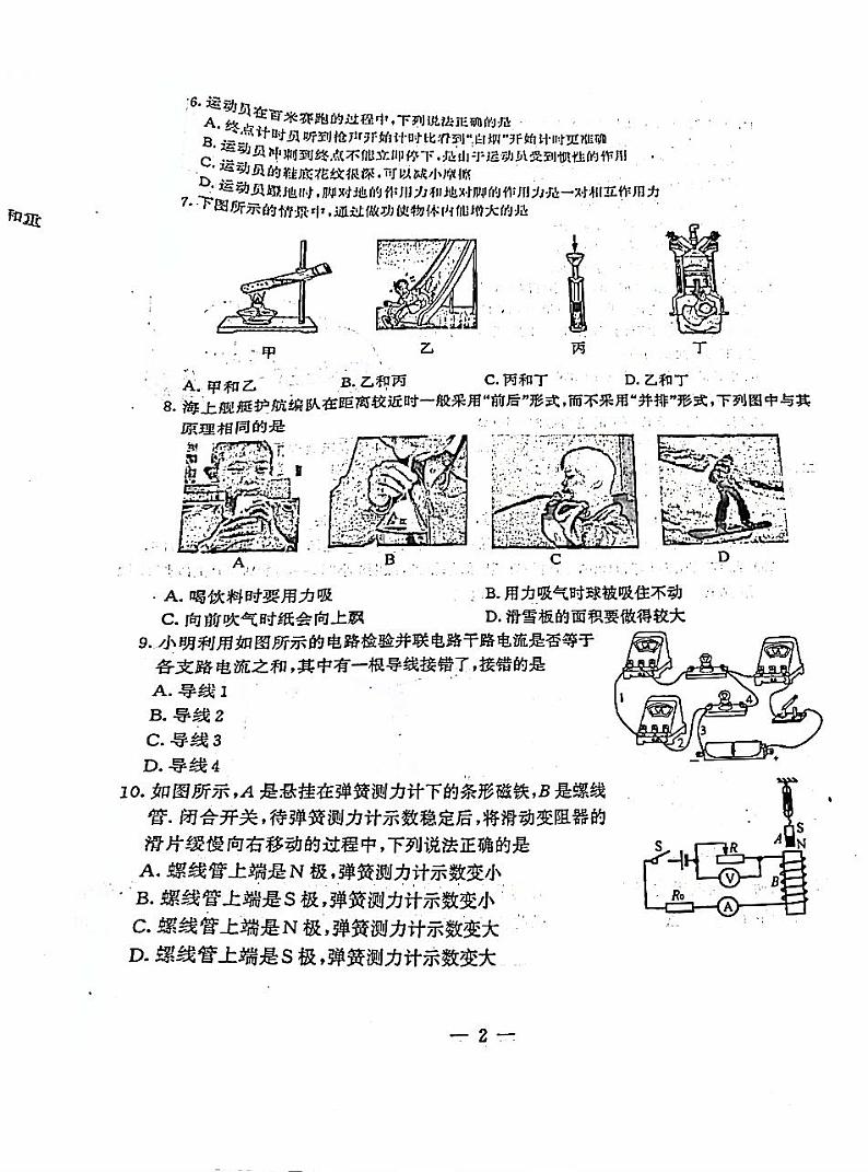 2022年江苏省南京市鼓楼区中考二模物理卷02