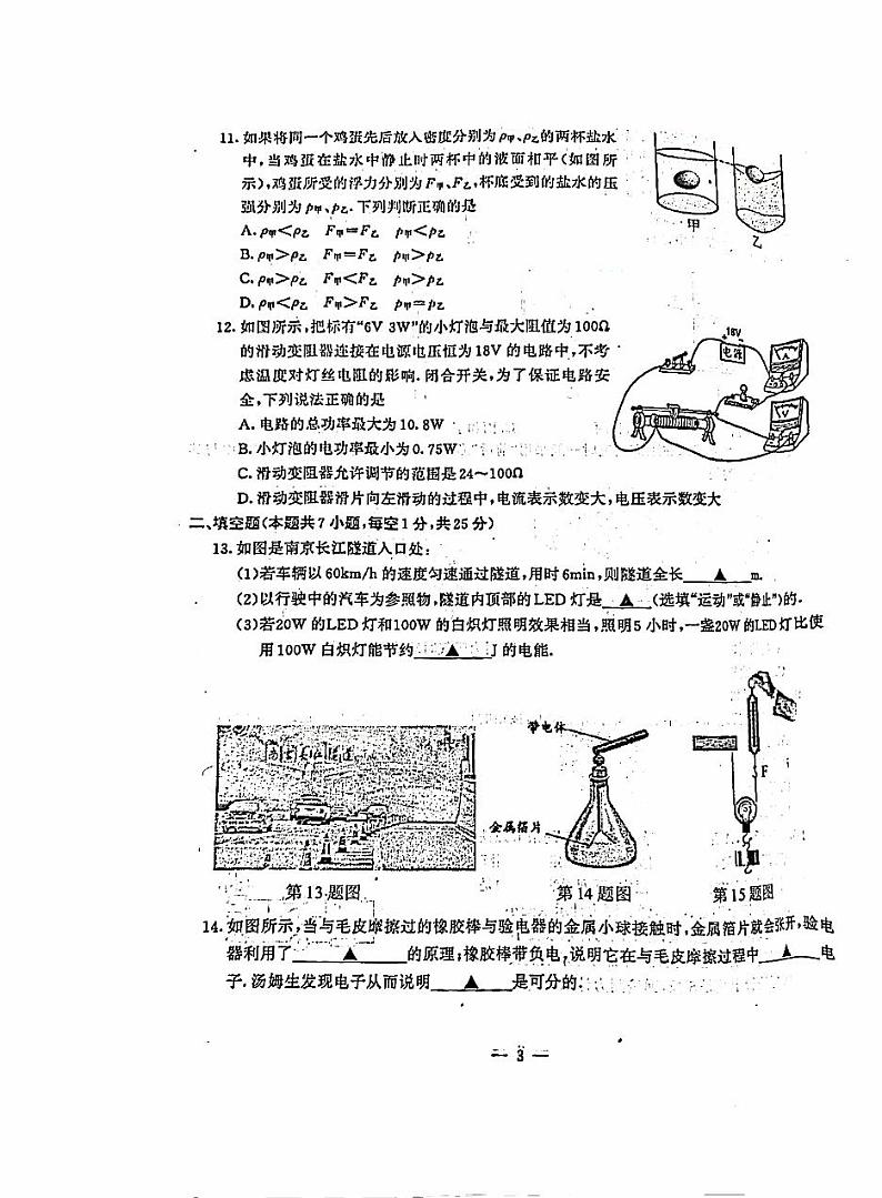 2022年江苏省南京市鼓楼区中考二模物理卷03