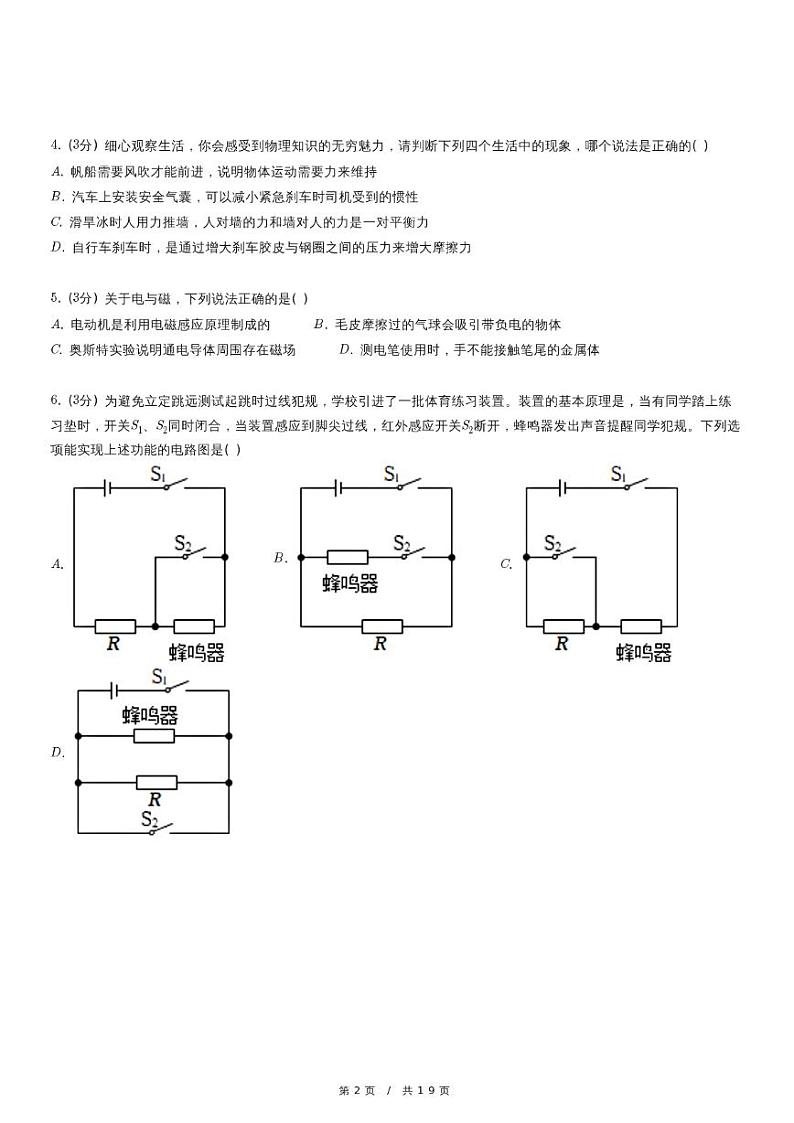 2024年重庆市大渡口区中考物理二模试卷(1)02