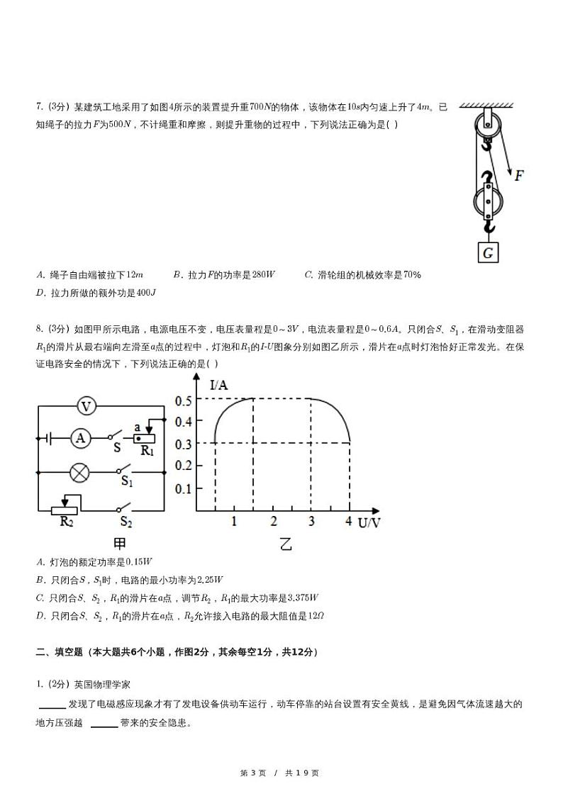 2024年重庆市大渡口区中考物理二模试卷(1)03