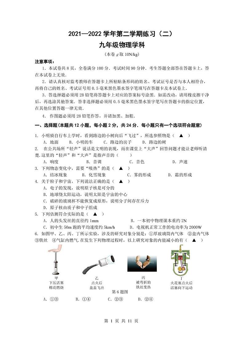 2022建邺区物理二模试卷&答案第1页