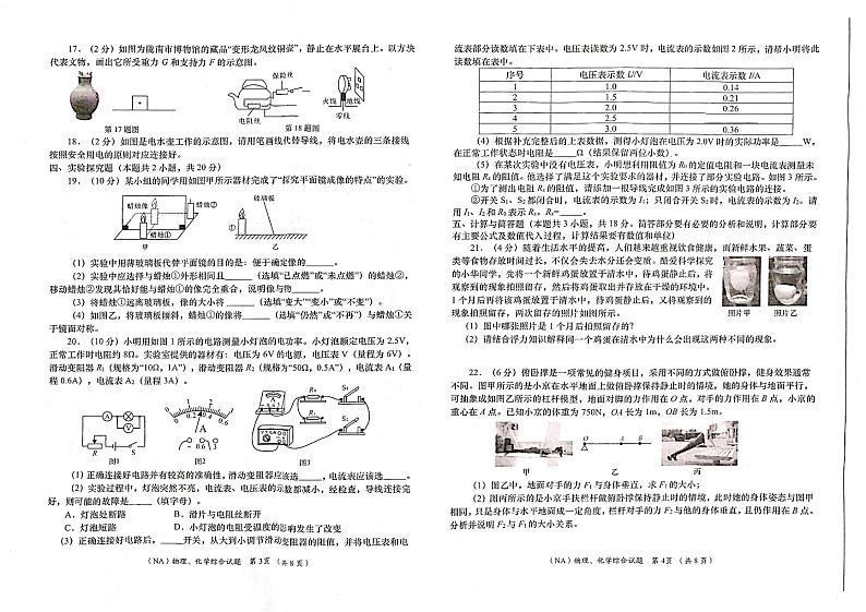 甘肃省陇南市康县2023-2024学年九年级下学期联考模拟物理、化学试卷02