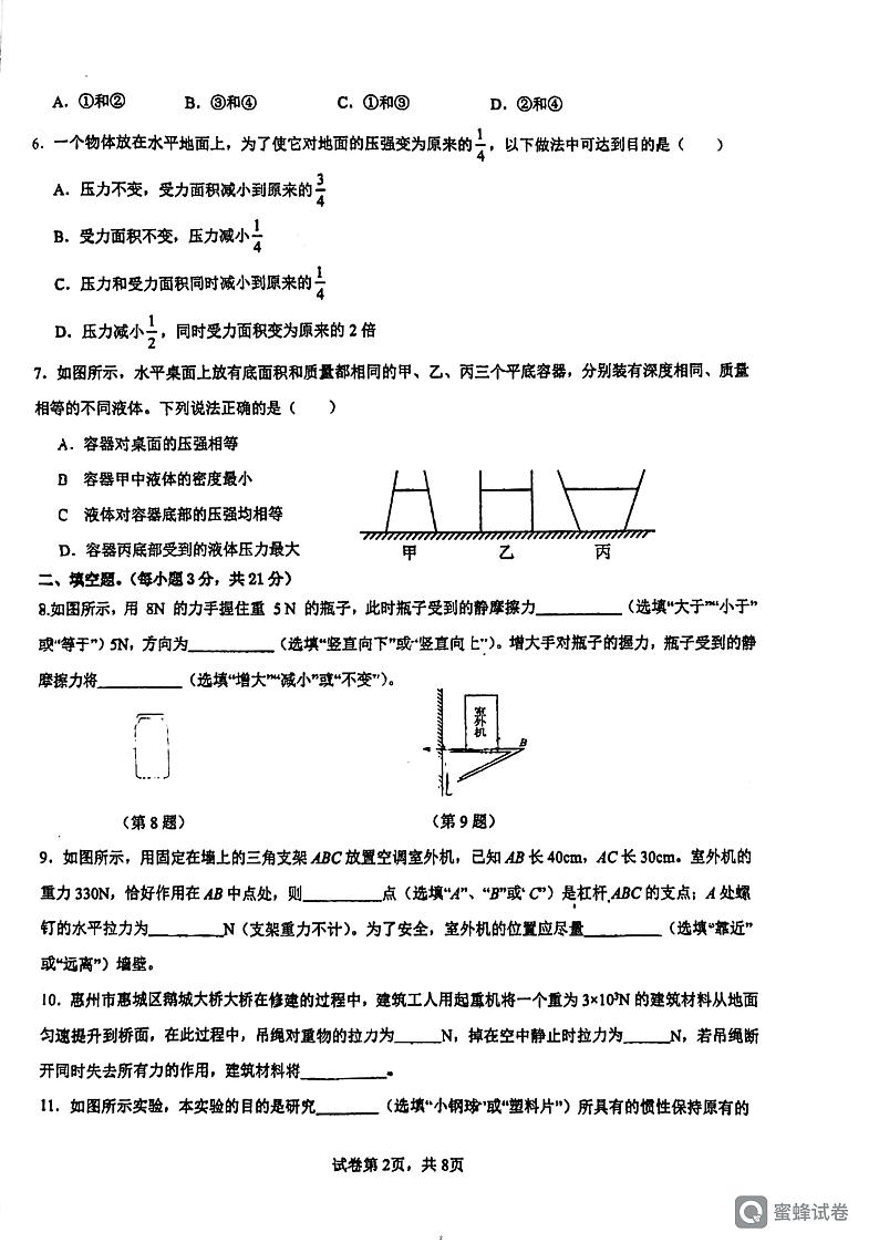 广东省惠州市惠城区惠台中学2023-2024八年级下册物理期中考试卷第2页
