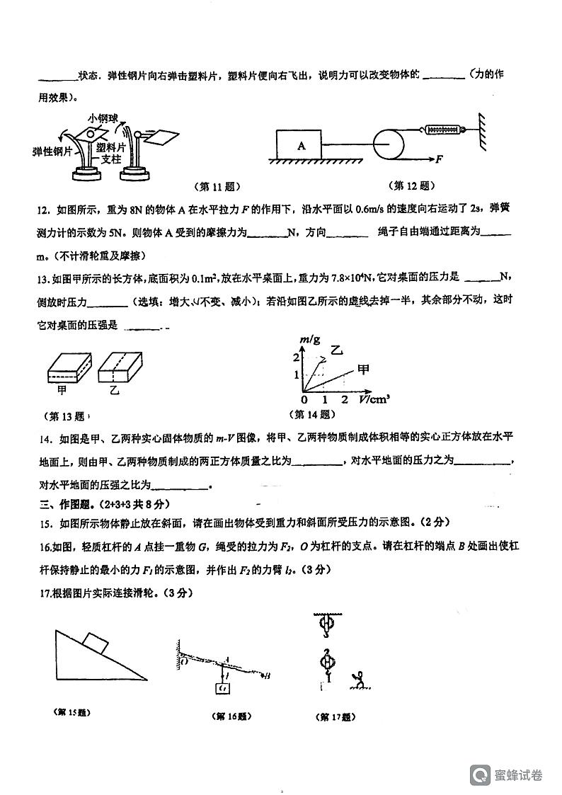 广东省惠州市惠城区惠台中学2023-2024八年级下册物理期中考试卷第3页