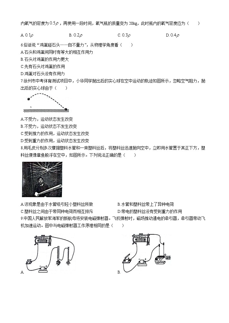 2024年江苏省徐州市鼓楼区鼓楼十校中考二模物理试题第2页