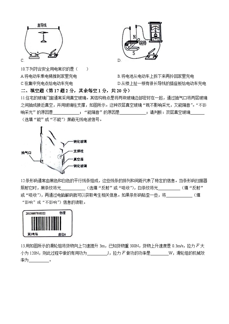 2024年江苏省徐州市鼓楼区鼓楼十校中考二模物理试题第3页