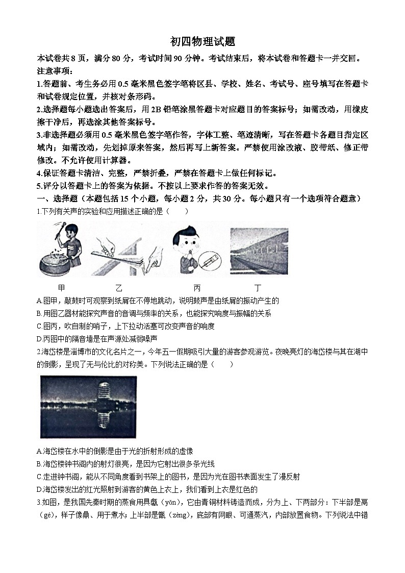 2024年山东省淄博市桓台县中考二模物理试卷第1页