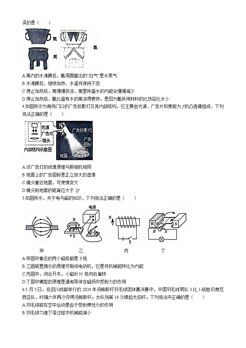 2024年山东省淄博市桓台县中考二模物理试卷第2页