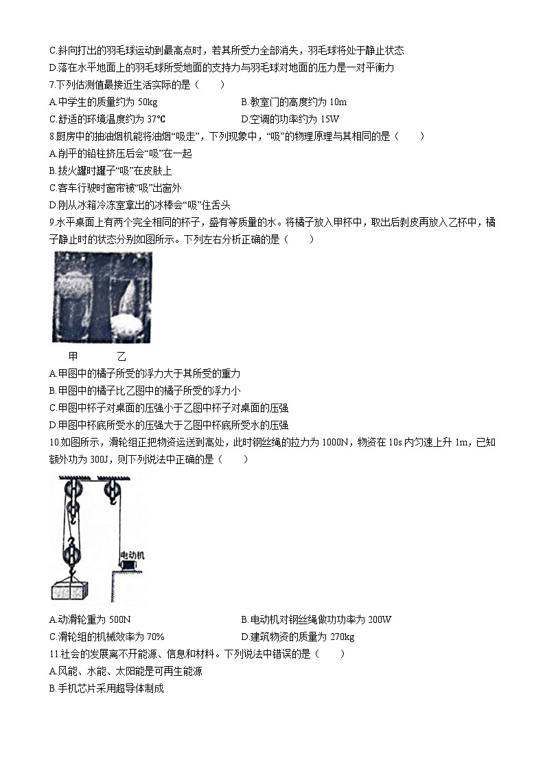 2024年山东省淄博市桓台县中考二模物理试卷第3页