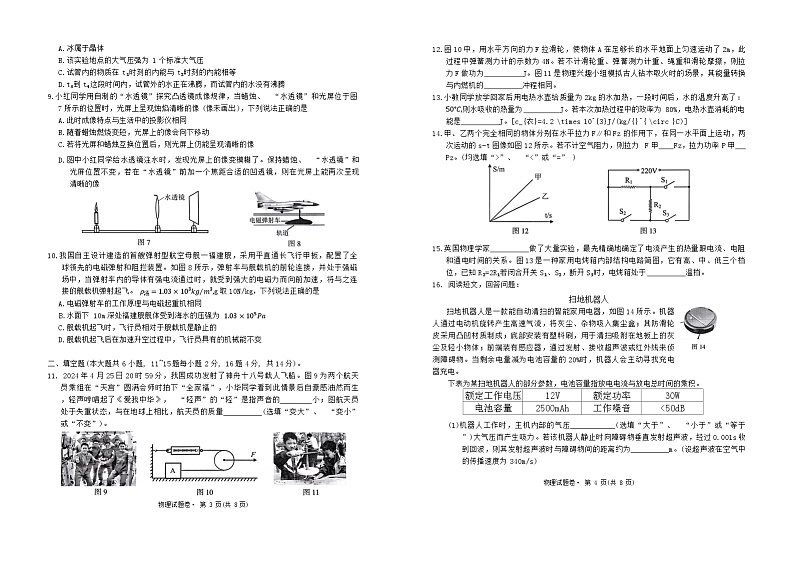 2024年云南省昆明市寻甸回族彝族自治县部分学校联考中考二模物理试题02