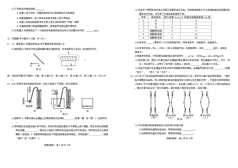 2024年云南省昆明市寻甸回族彝族自治县部分学校联考中考二模物理试题03