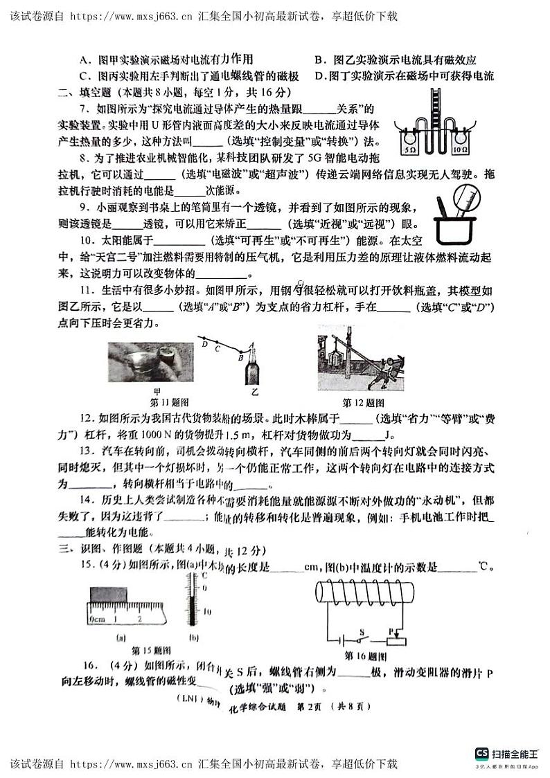 甘肃省陇南市武都区2023-2024学年九年级下学期期中物理化学试卷02