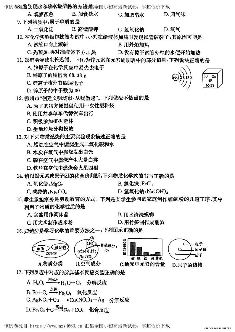 20，广西柳州市柳江区2023-2024学年九年级上学期期中考试物理化学试题02