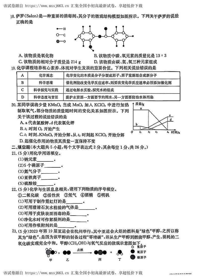 20，广西柳州市柳江区2023-2024学年九年级上学期期中考试物理化学试题03