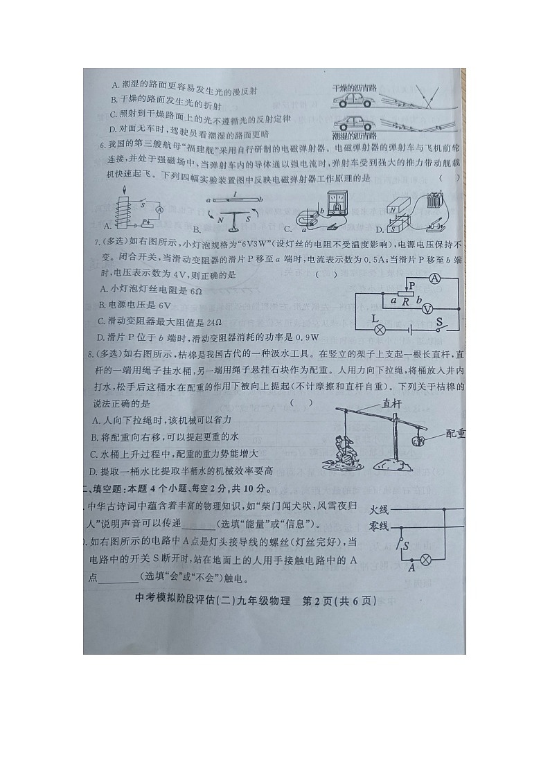 贵州省黔东南州剑河县第四中学2024年九年级中考模拟阶段评估（二）物理试卷02