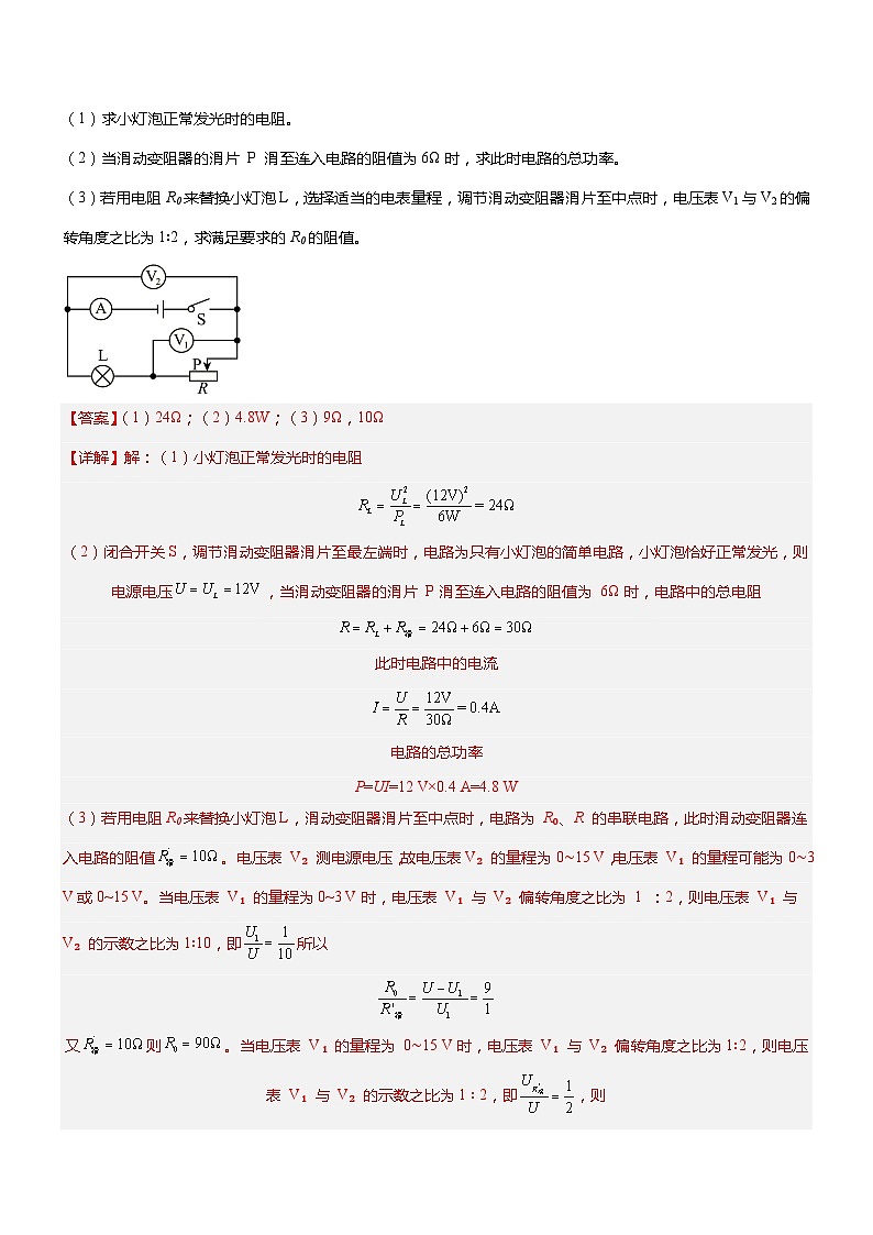 压轴题01 电学综合计算题-2024年中考物理压轴题专项训练（全国通用）03