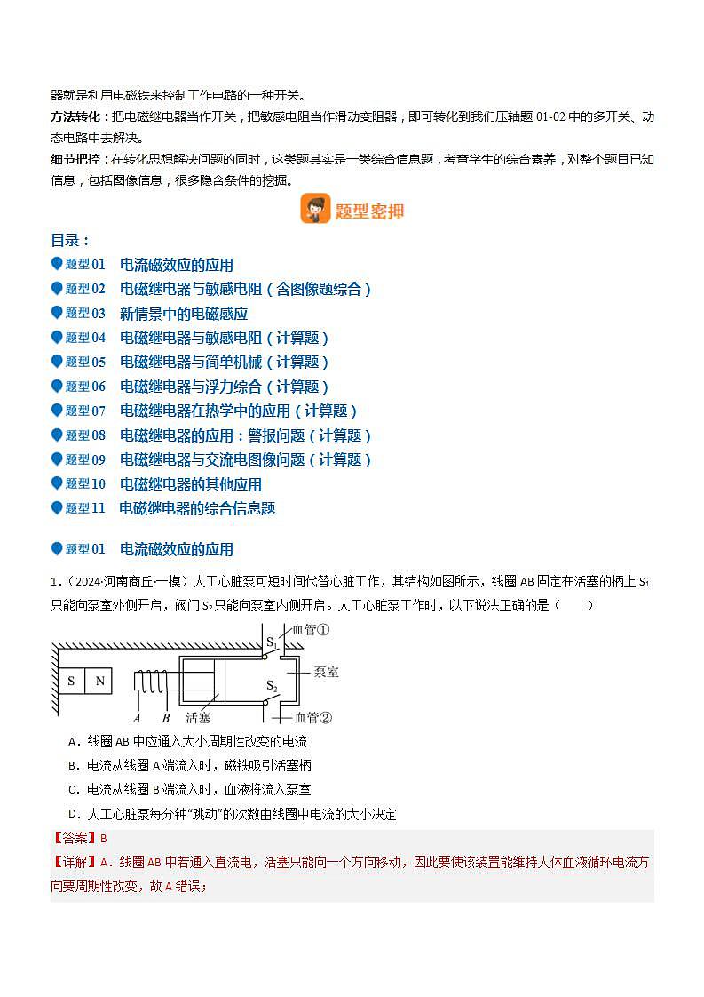 压轴题04 电磁继电器核心综合练-2024年中考物理压轴题专项训练（全国通用）02