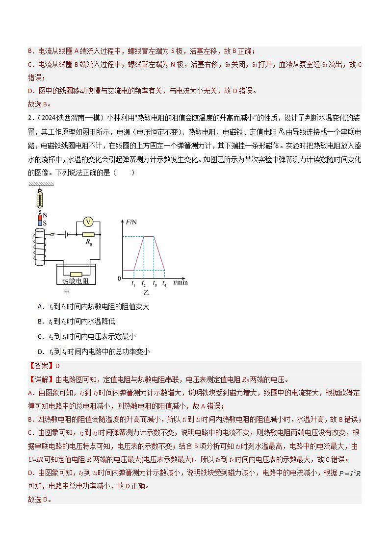 压轴题04 电磁继电器核心综合练-2024年中考物理压轴题专项训练（全国通用）03