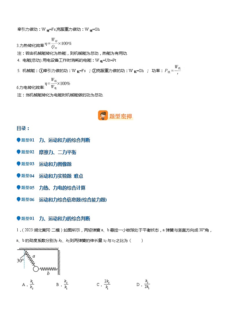 压轴题11 运动和力 力热、力电计算 难点分析-2024年中考物理压轴题专项训练（全国通用）02