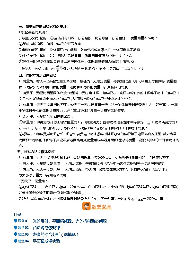 压轴题12 光学 密度 难点分析-2024年中考物理压轴题专项训练（全国通用）02