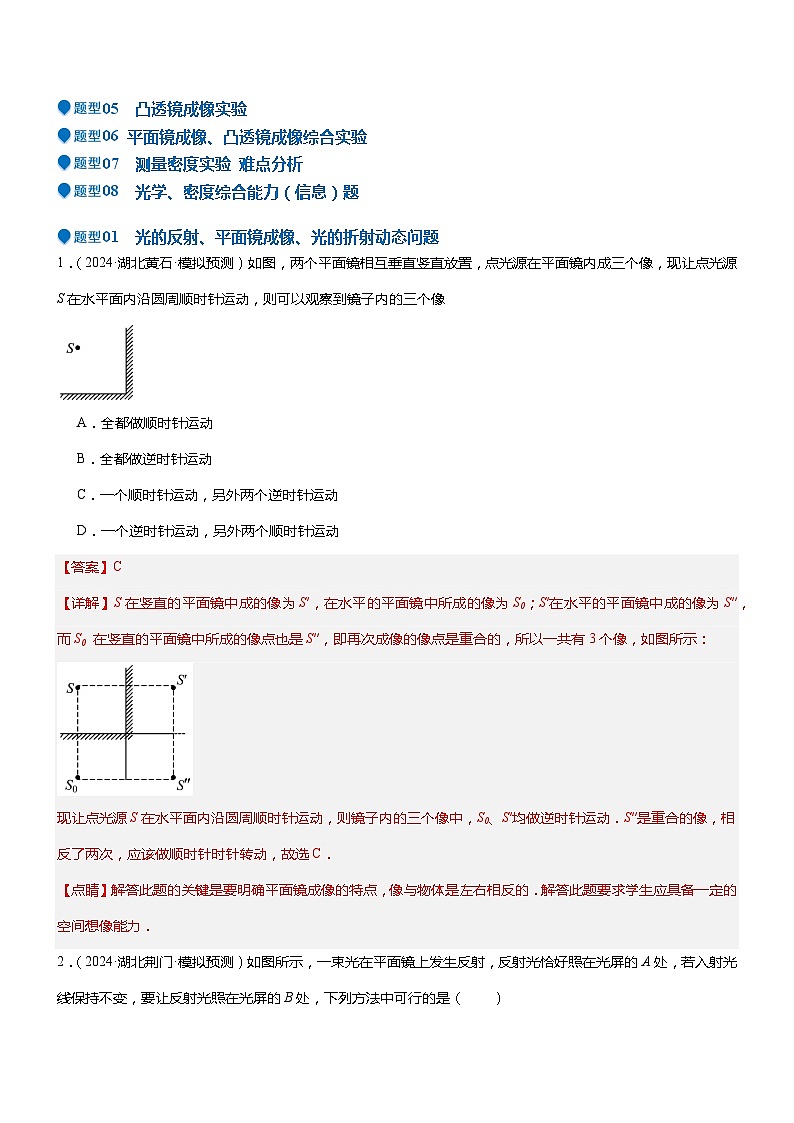 压轴题12 光学 密度 难点分析-2024年中考物理压轴题专项训练（全国通用）03