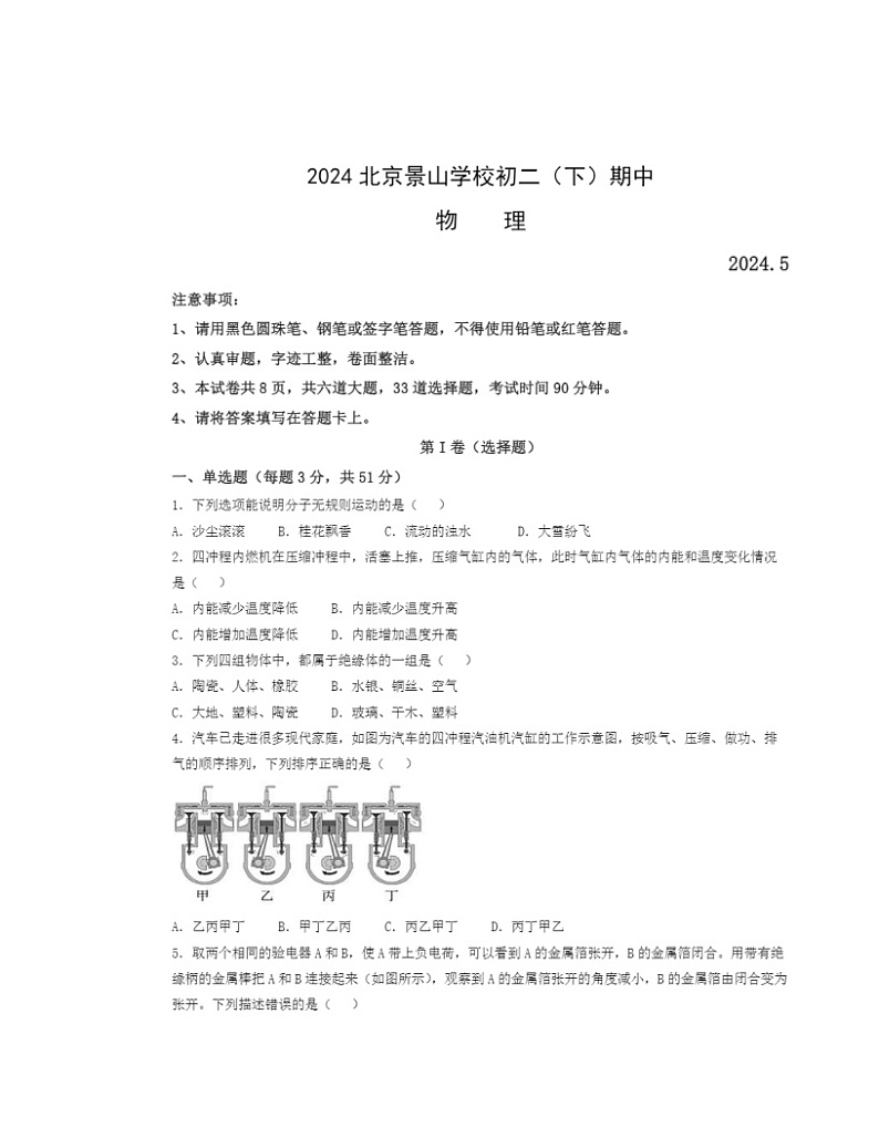 2024北京景山学校初二（下）期中物理试卷01