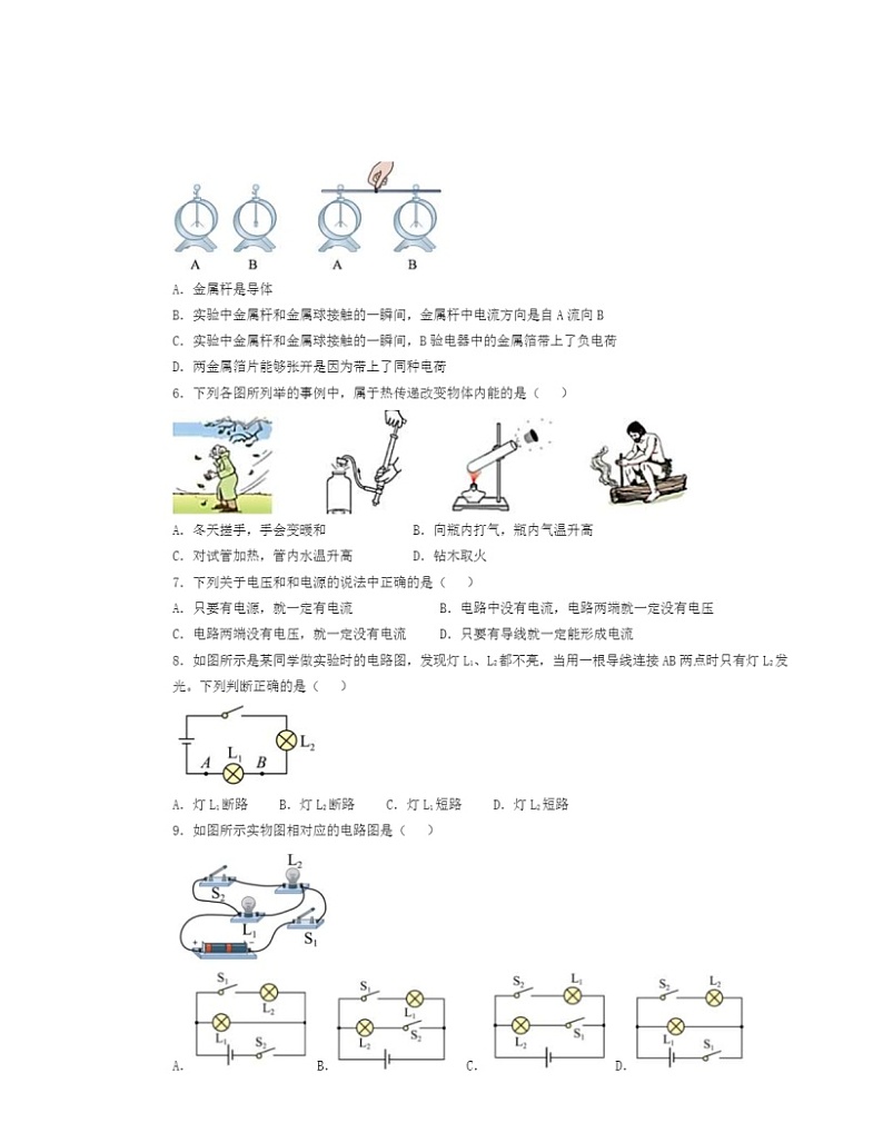 2024北京景山学校初二（下）期中物理试卷02