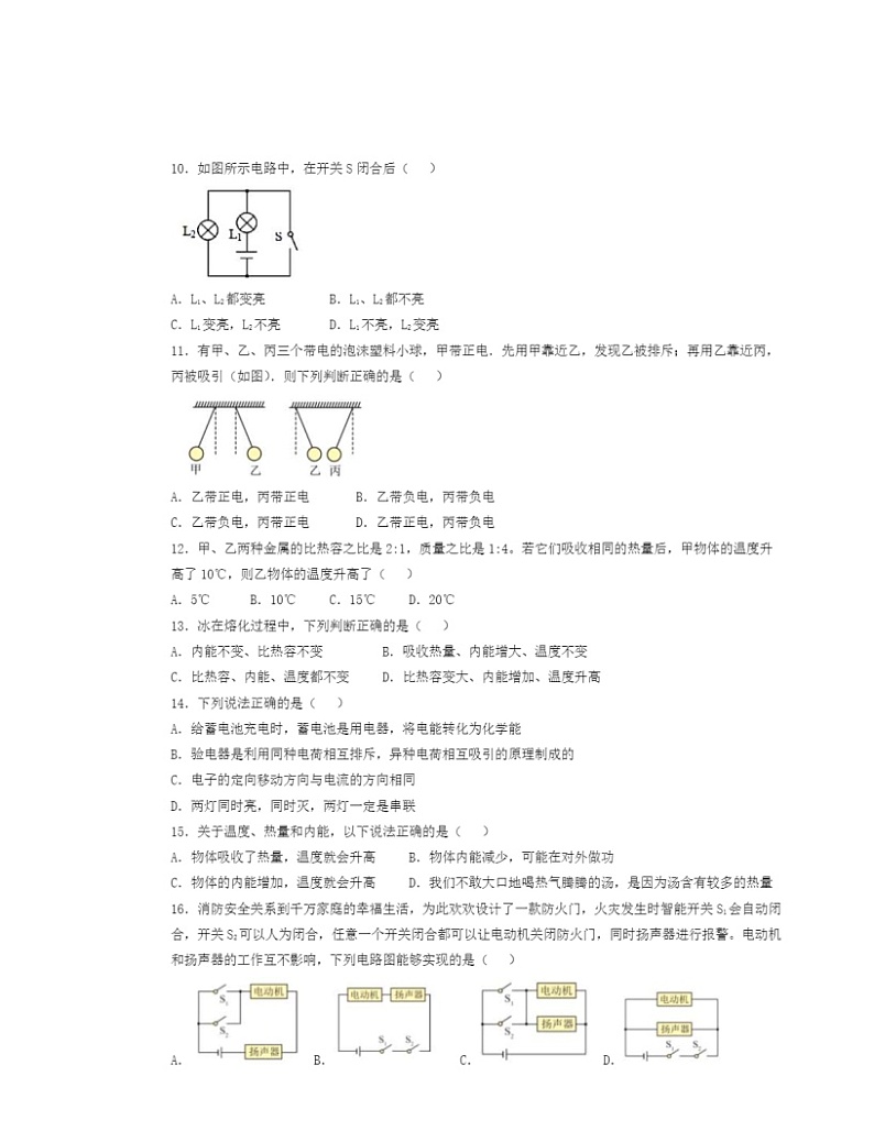 2024北京景山学校初二（下）期中物理试卷03