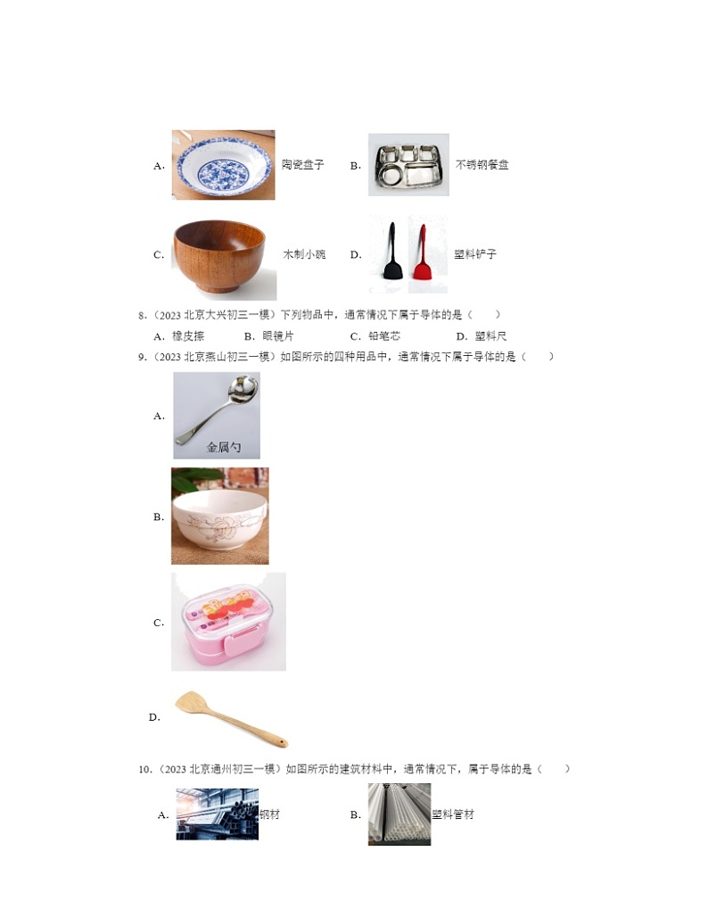 2022～2024北京初三一模物理试题分类汇编：电流和电路章节综合第2页