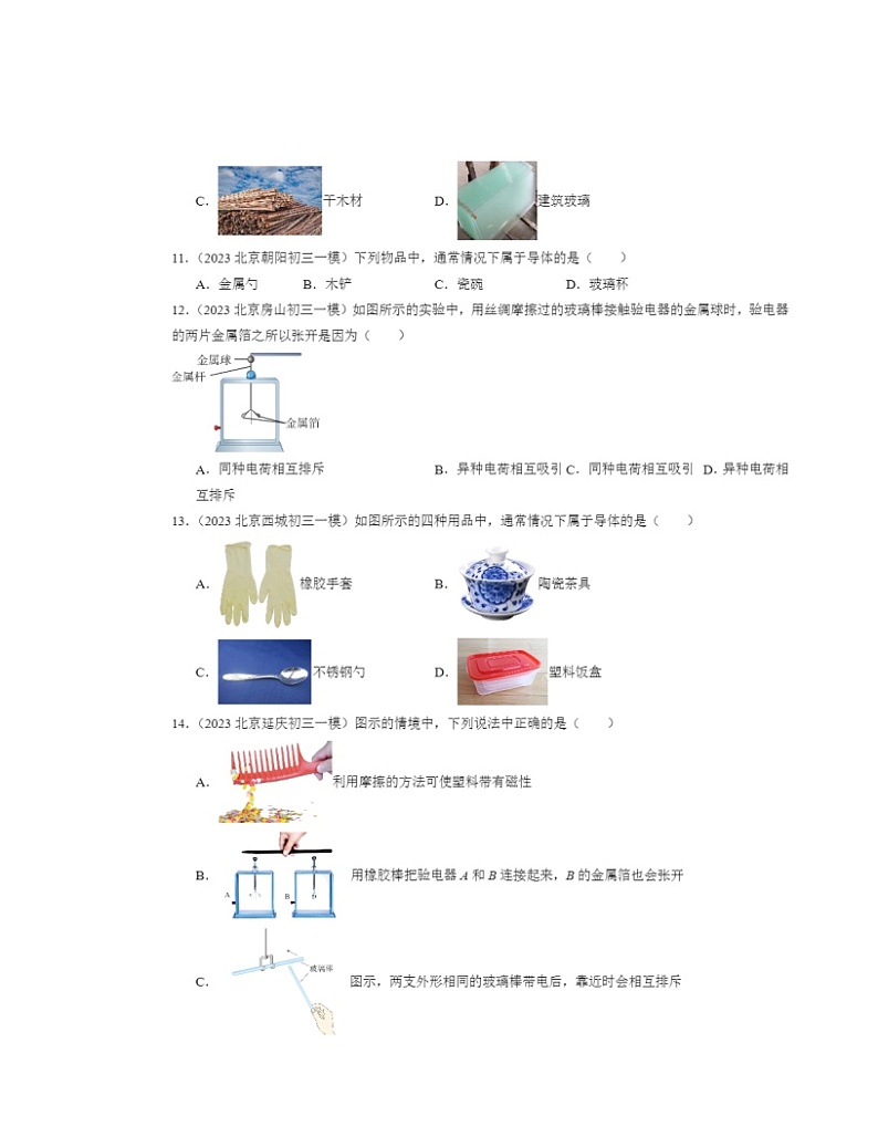 2022～2024北京初三一模物理试题分类汇编：电流和电路章节综合第3页